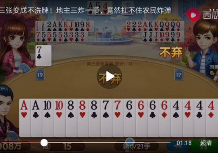 8秒详论“多乐跑得快怎么让系统发好牌”(原来确实是有挂)